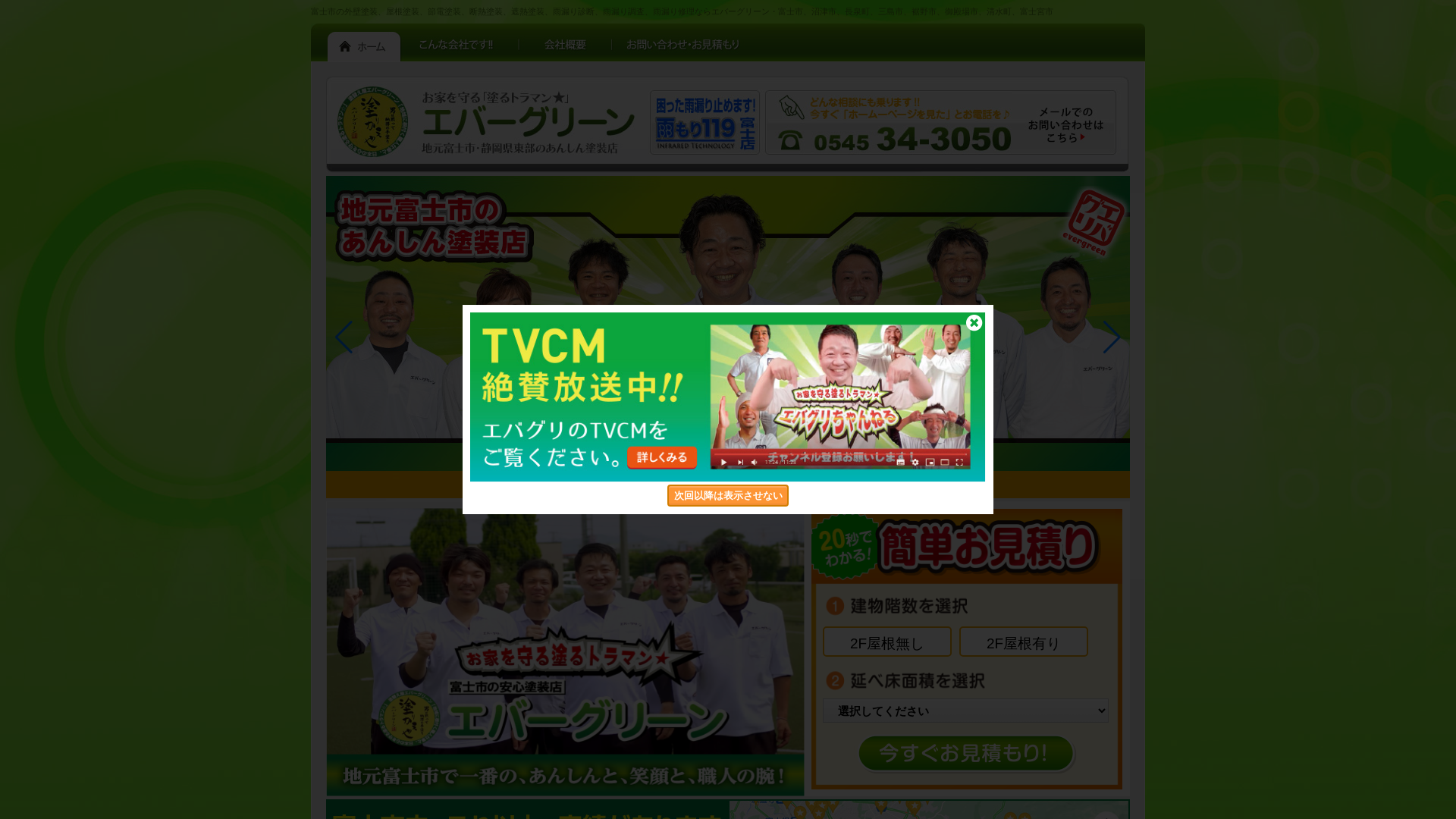 エバーグリーン