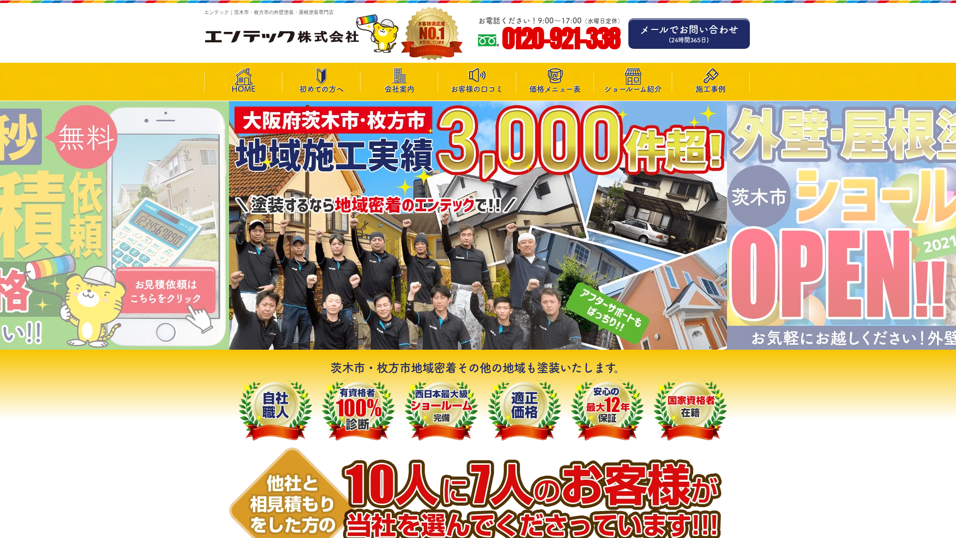 エンテック株式会社