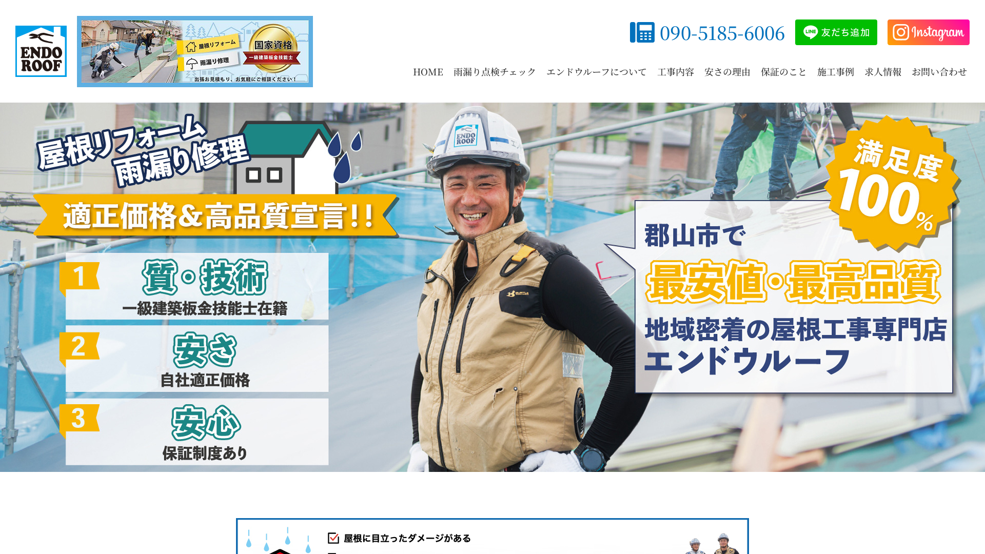 エンドウルーフ