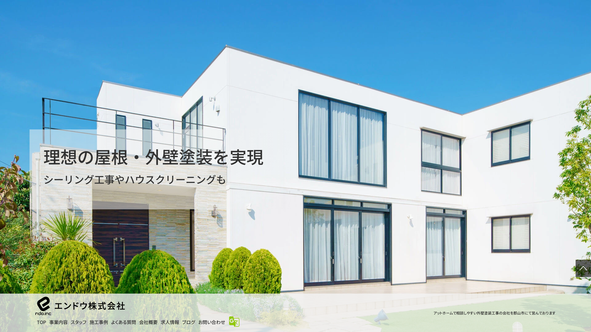 エンドウ株式会社