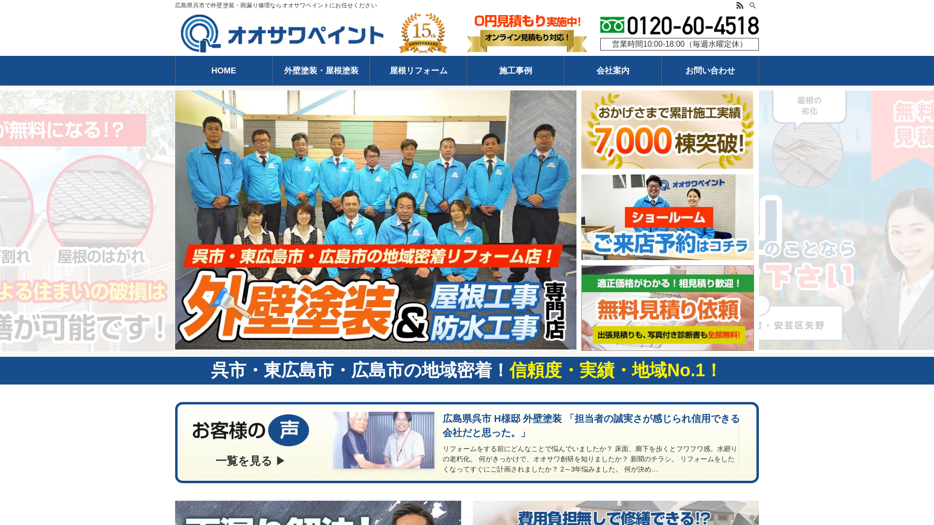 オオサワペイント