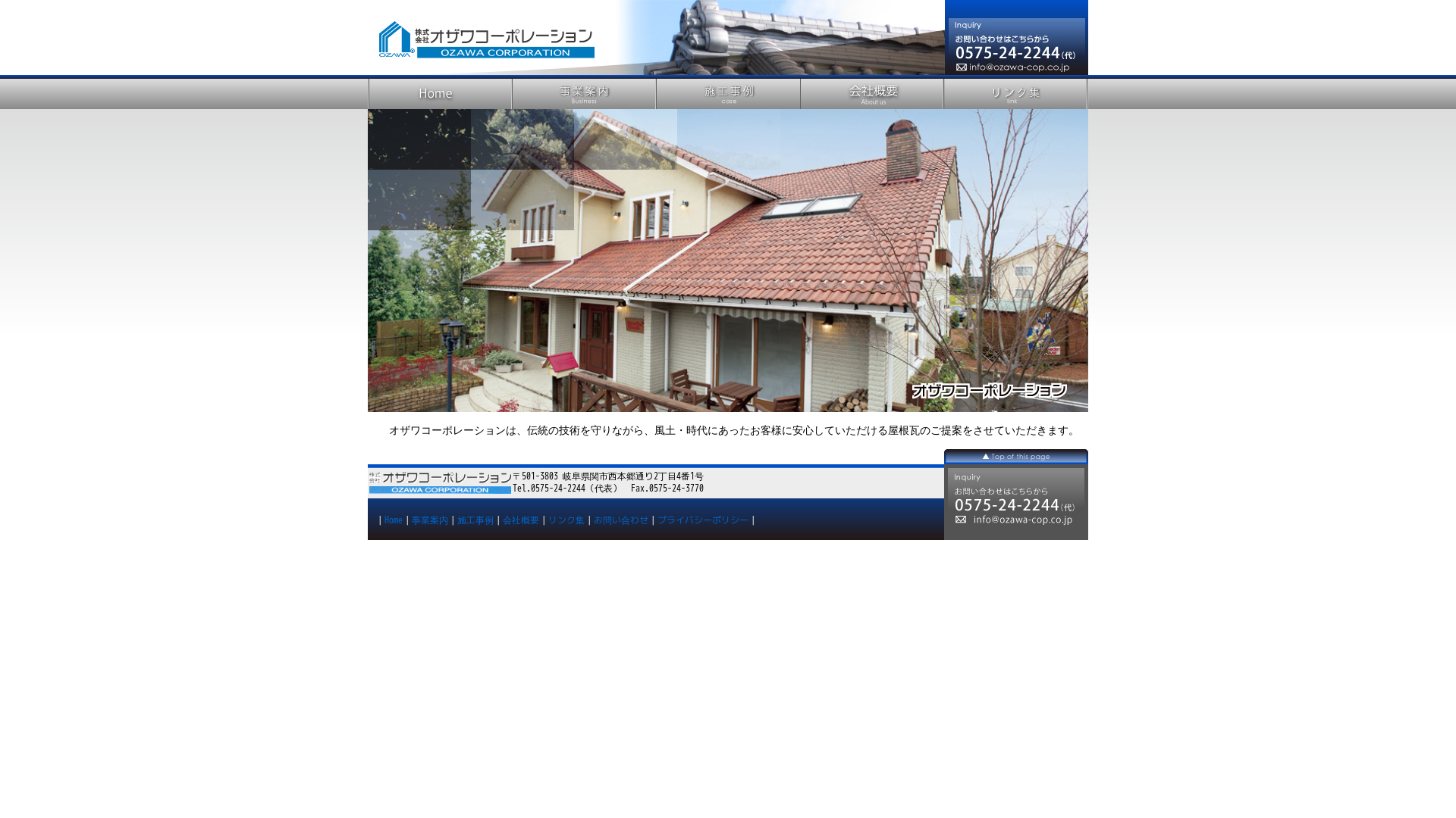 オザワコーポレーション