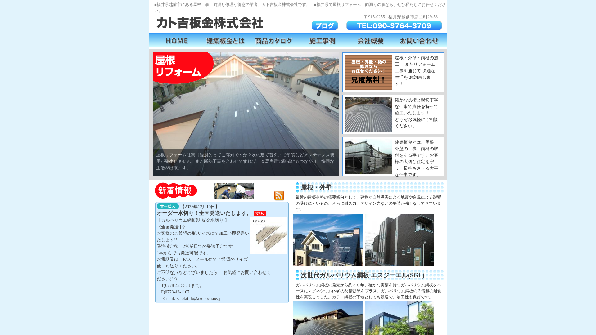 カト吉板金株式会社