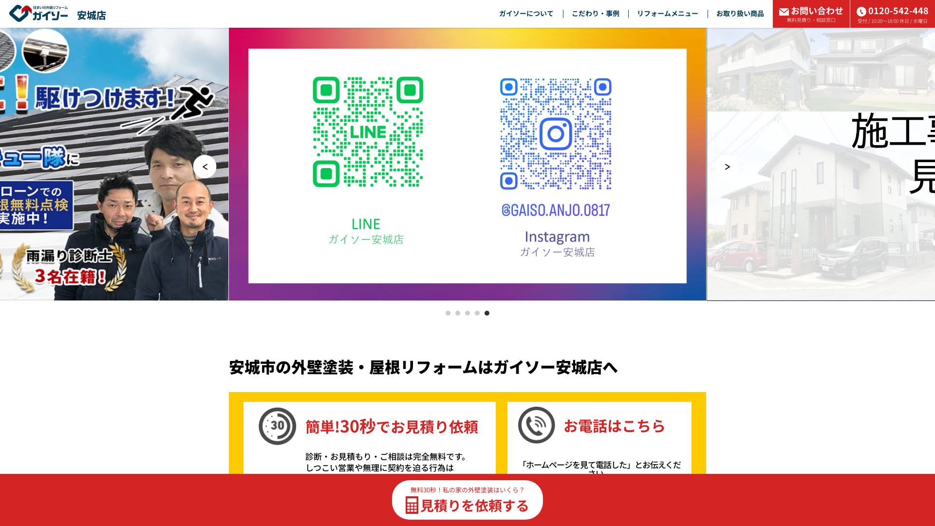 ガイソー安城店株式会社Nルーフ