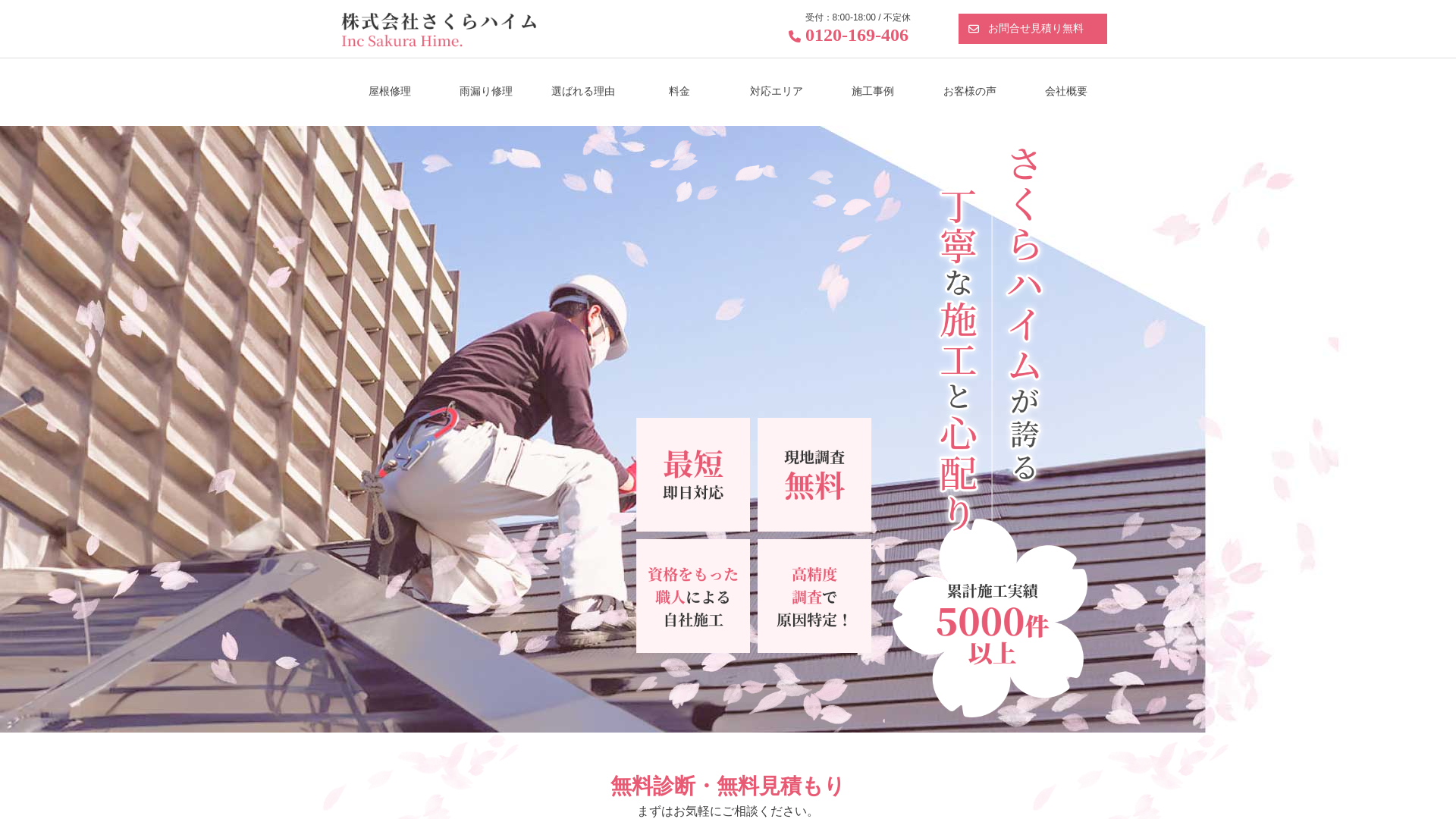 株式会社さくらハイム（ガイソー寝屋川店）