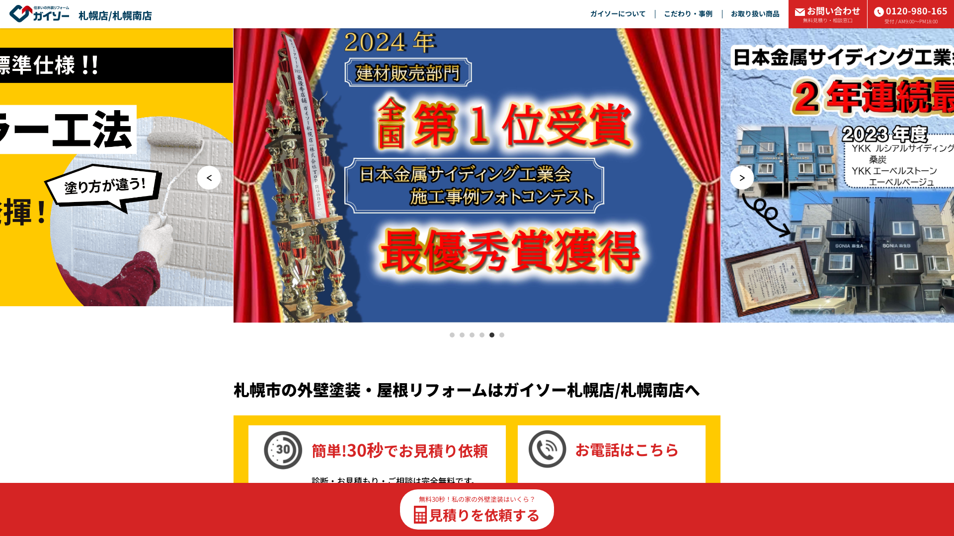 ガイソー釧路店