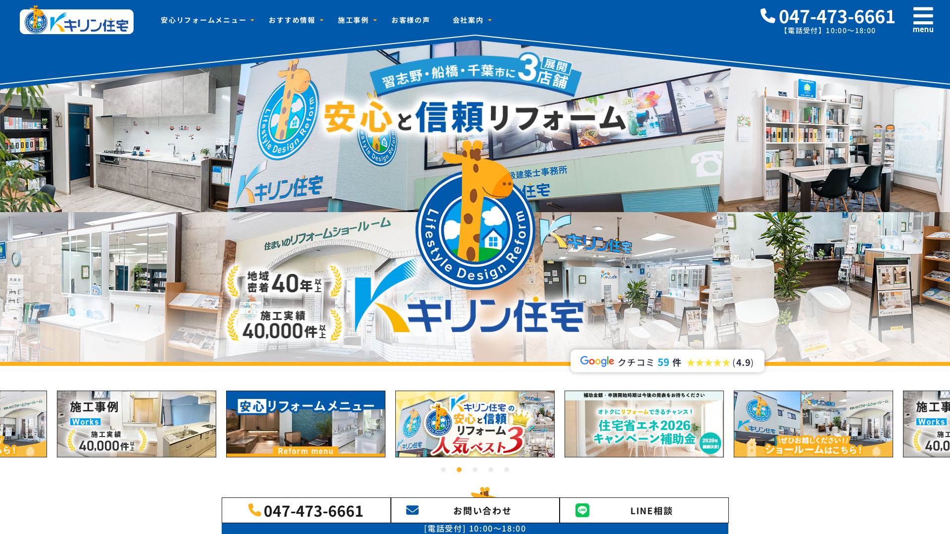 キリン住宅株式会社