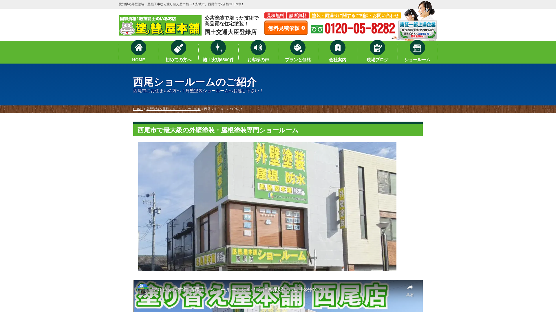 キンショー・インク株式会社（塗り替え屋本舗）