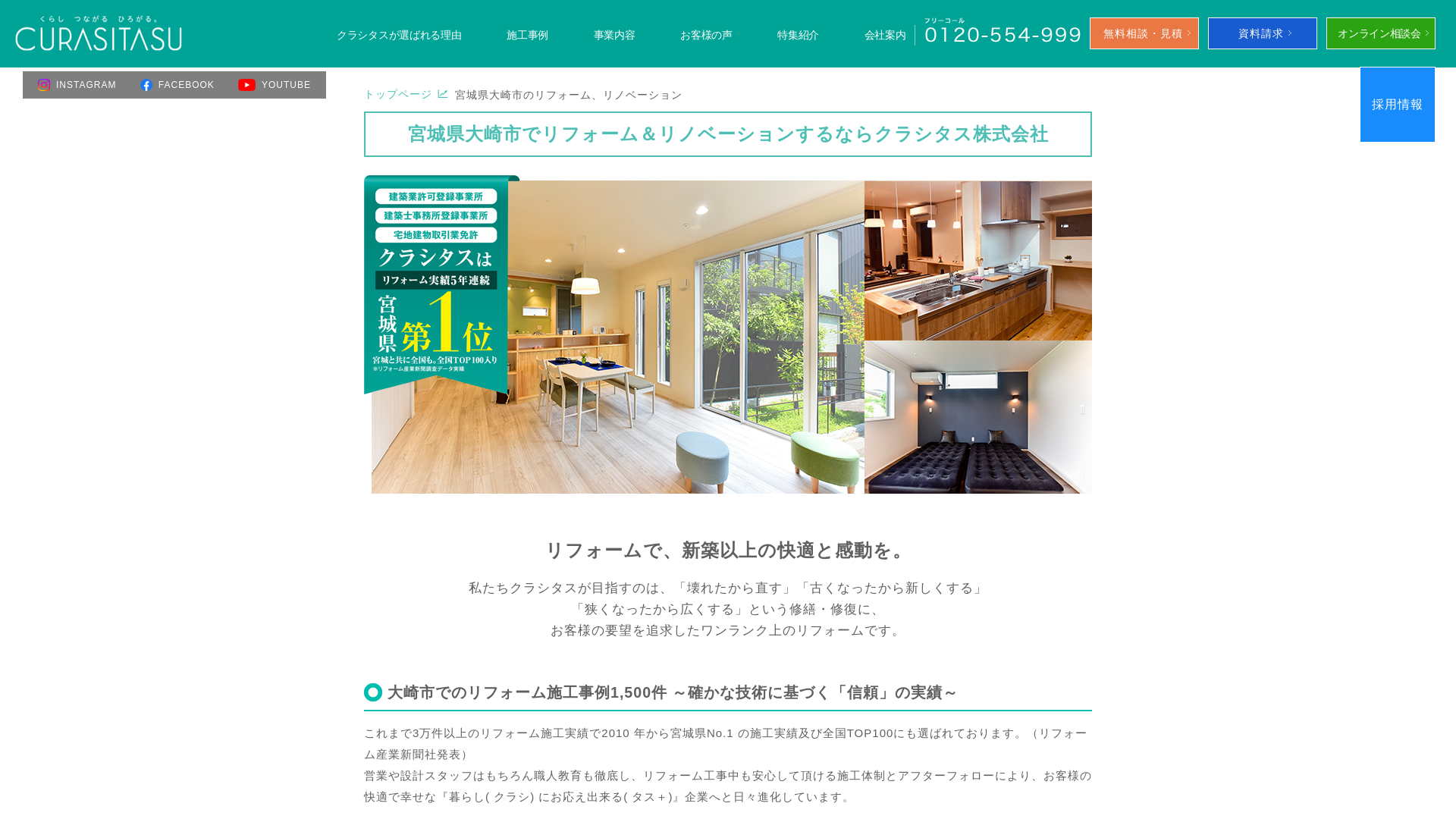 クラシタス株式会社