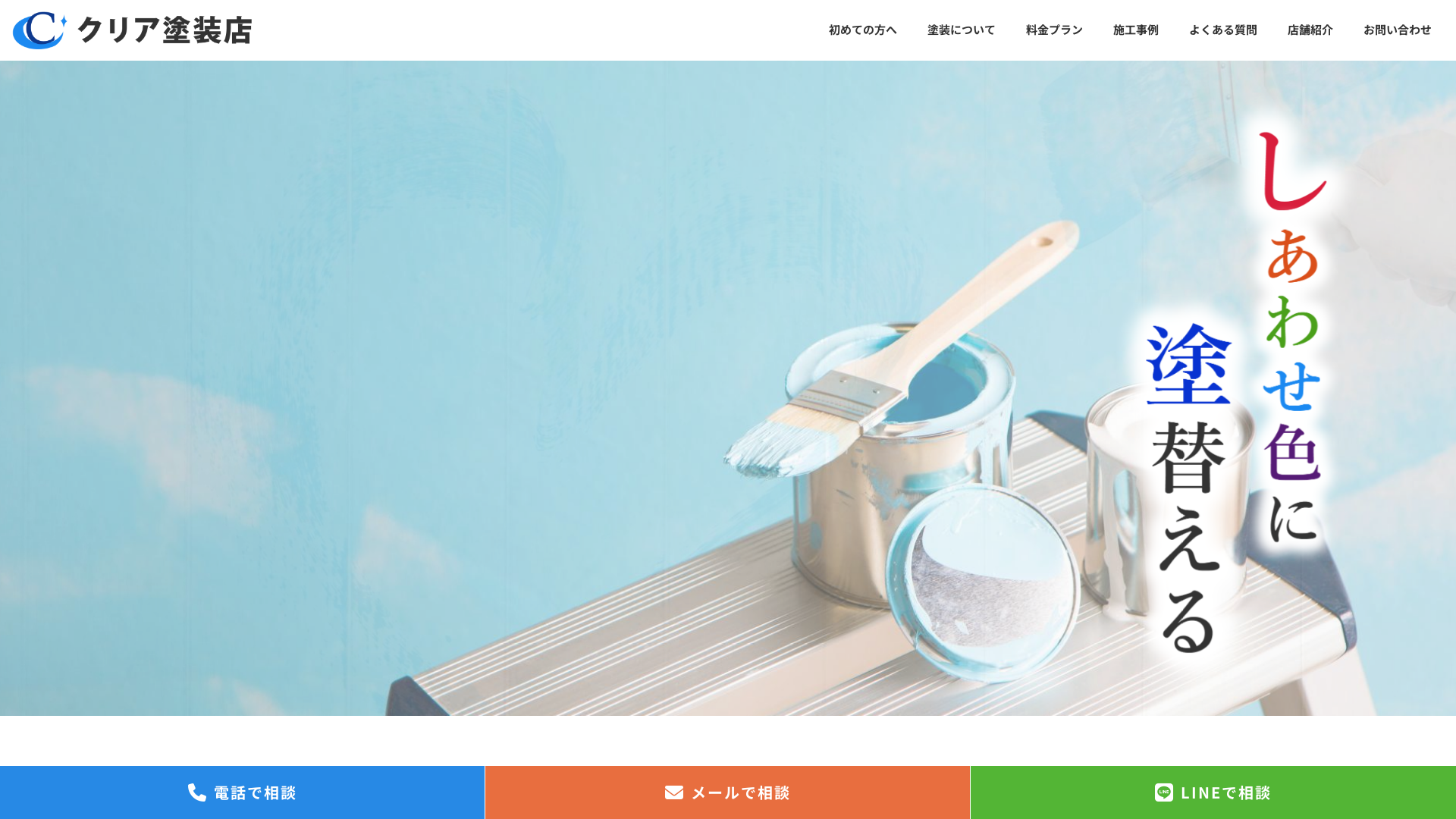 クリア塗装店