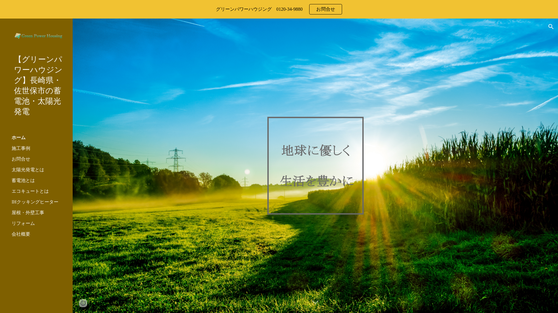 グリーンパワーハウジング株式会社