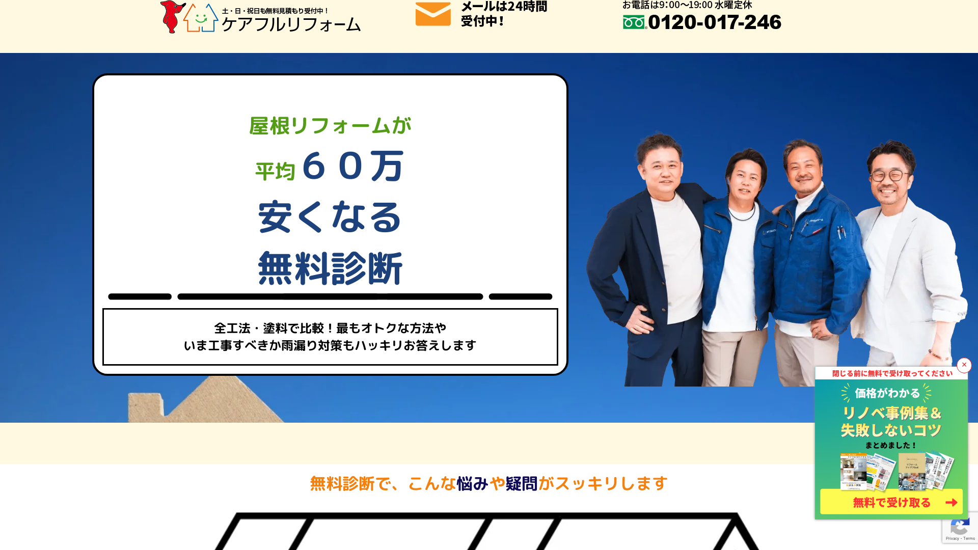 ケアフルリフォーム