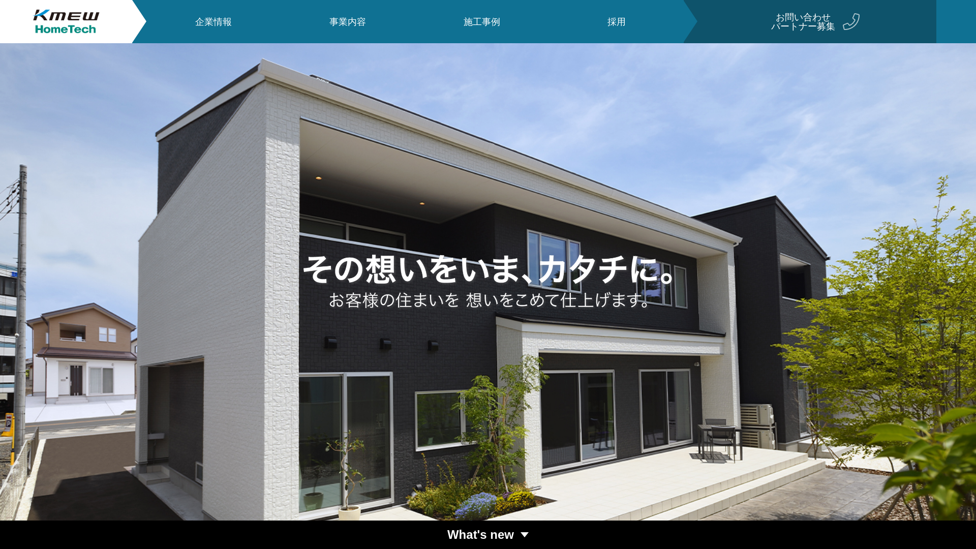 ケイミューホームテック株式会社