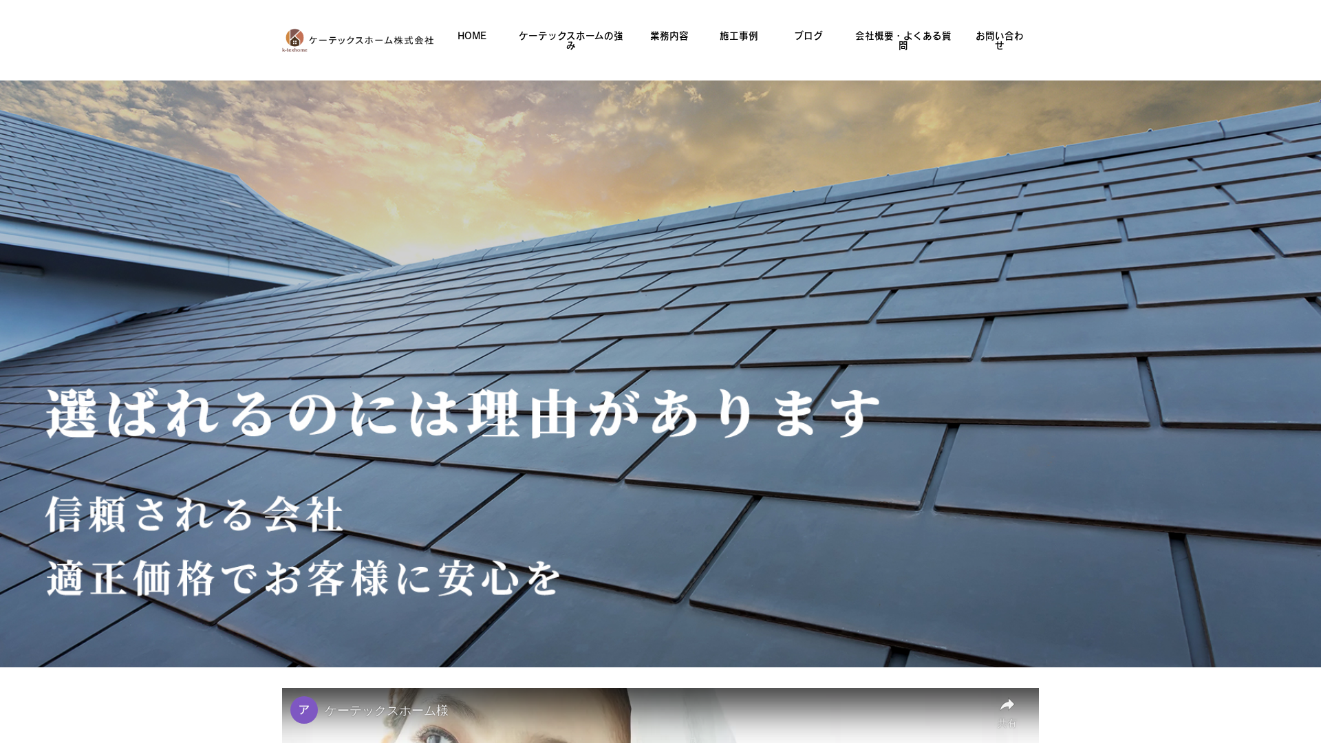 ケーテックスホーム株式会社