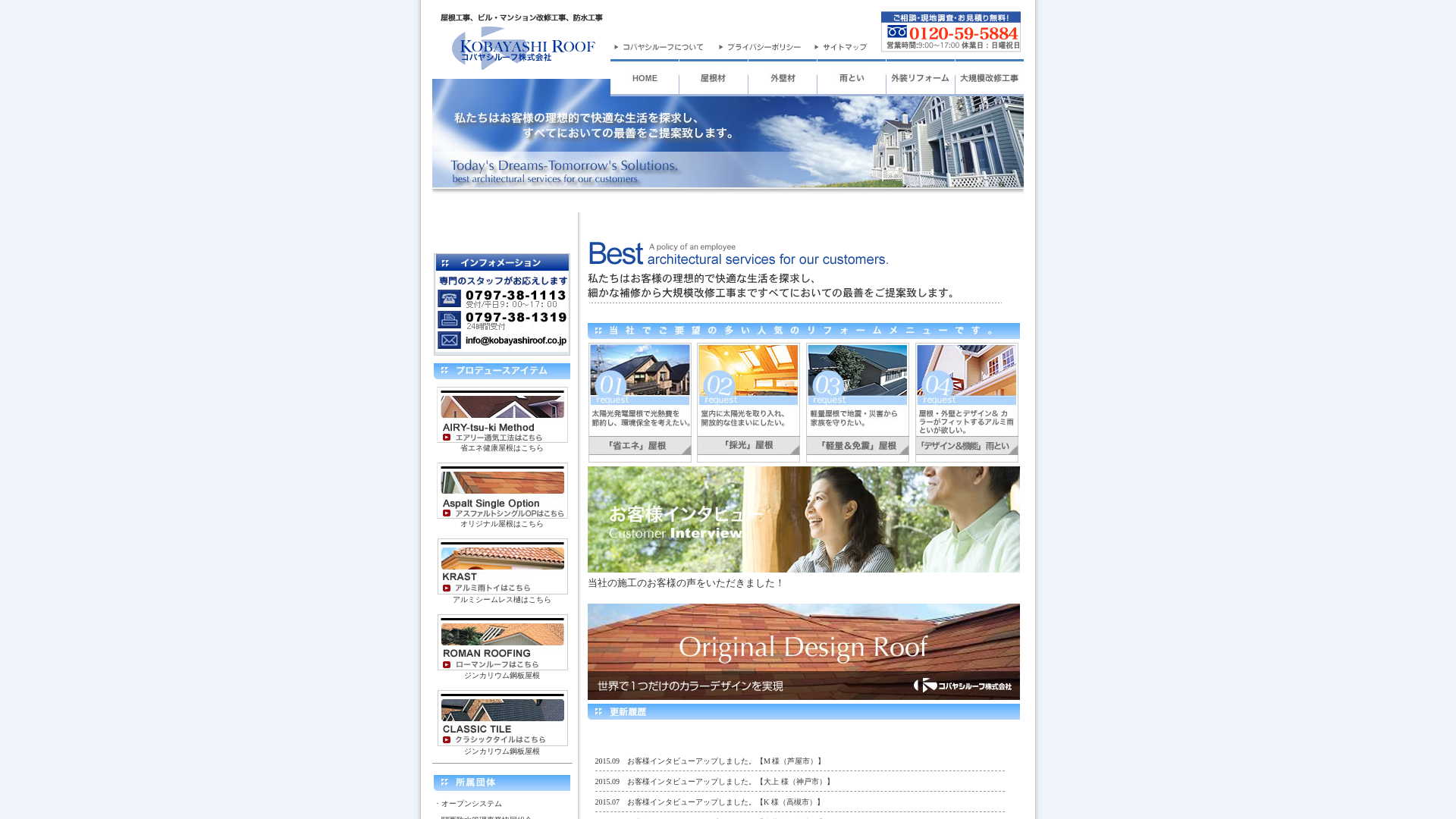 コバヤシルーフ株式会社