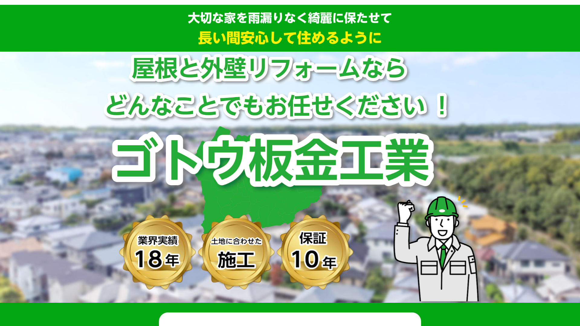 ゴトウ板金工業