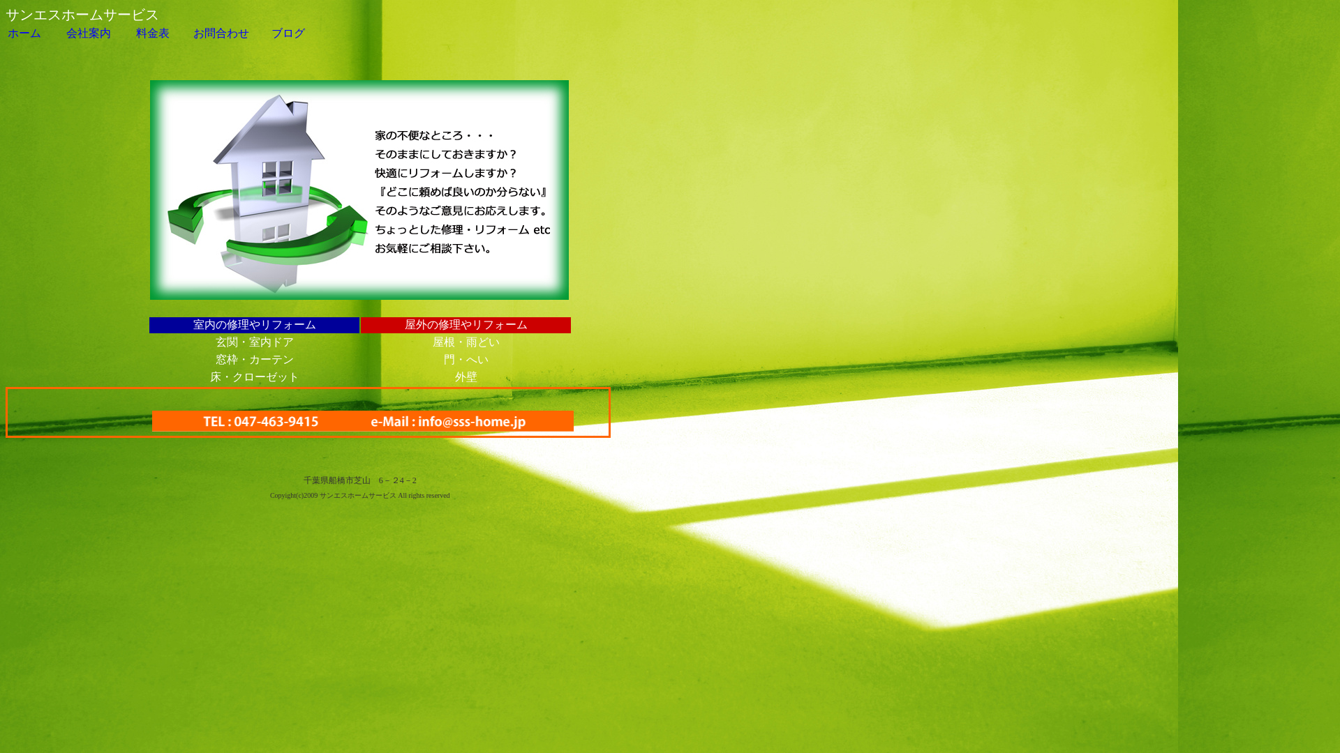 サンエスホームサービス
