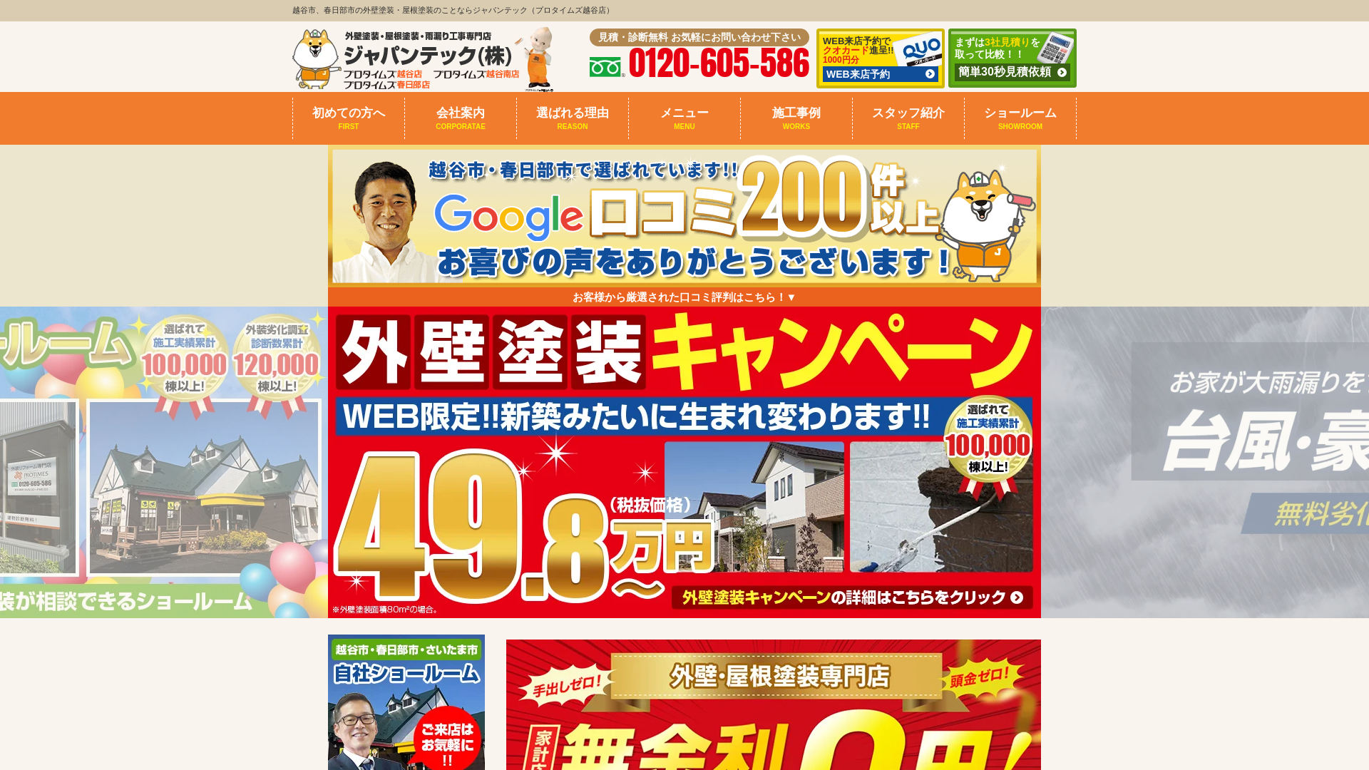 ジャパンテック株式会社