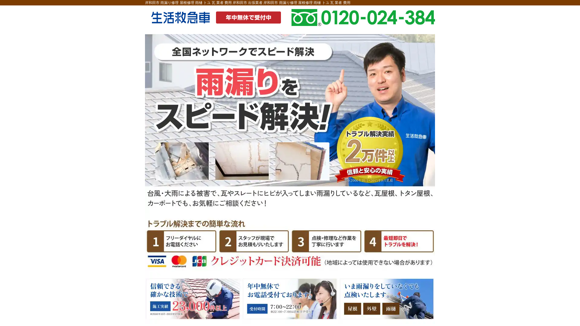 ジャパンベストレスキューシステム株式会社