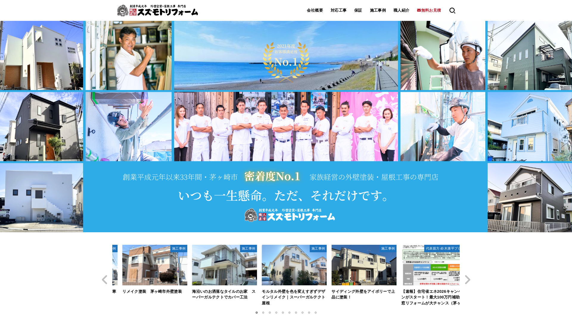 スズモトリフォーム