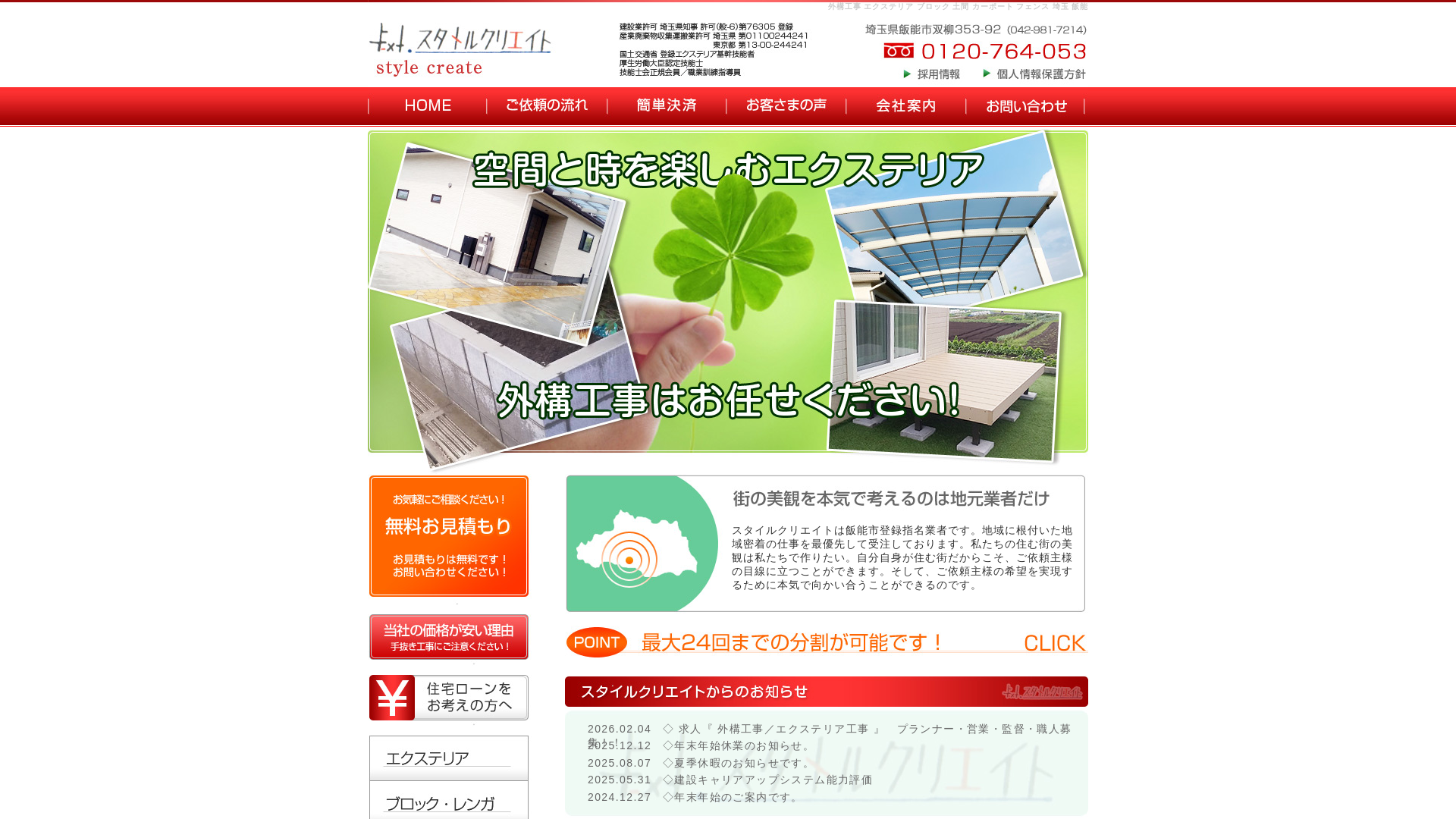 スタイルクリエイト