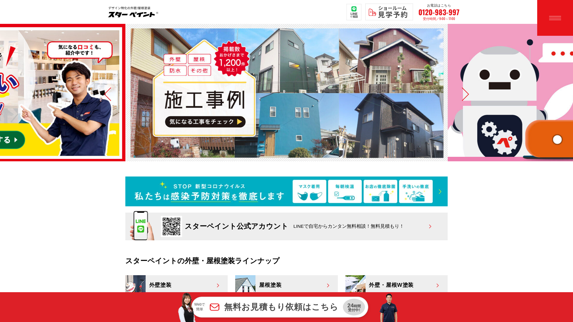 スターペイント八幡西ショールーム店