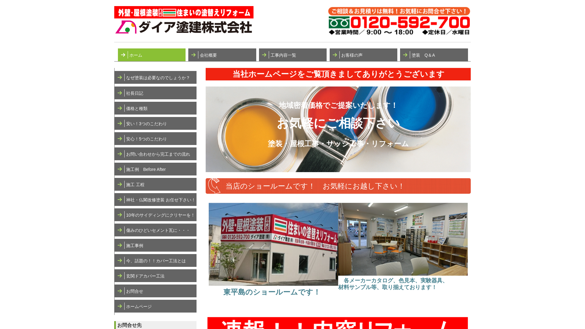 ダイア塗建株式会社