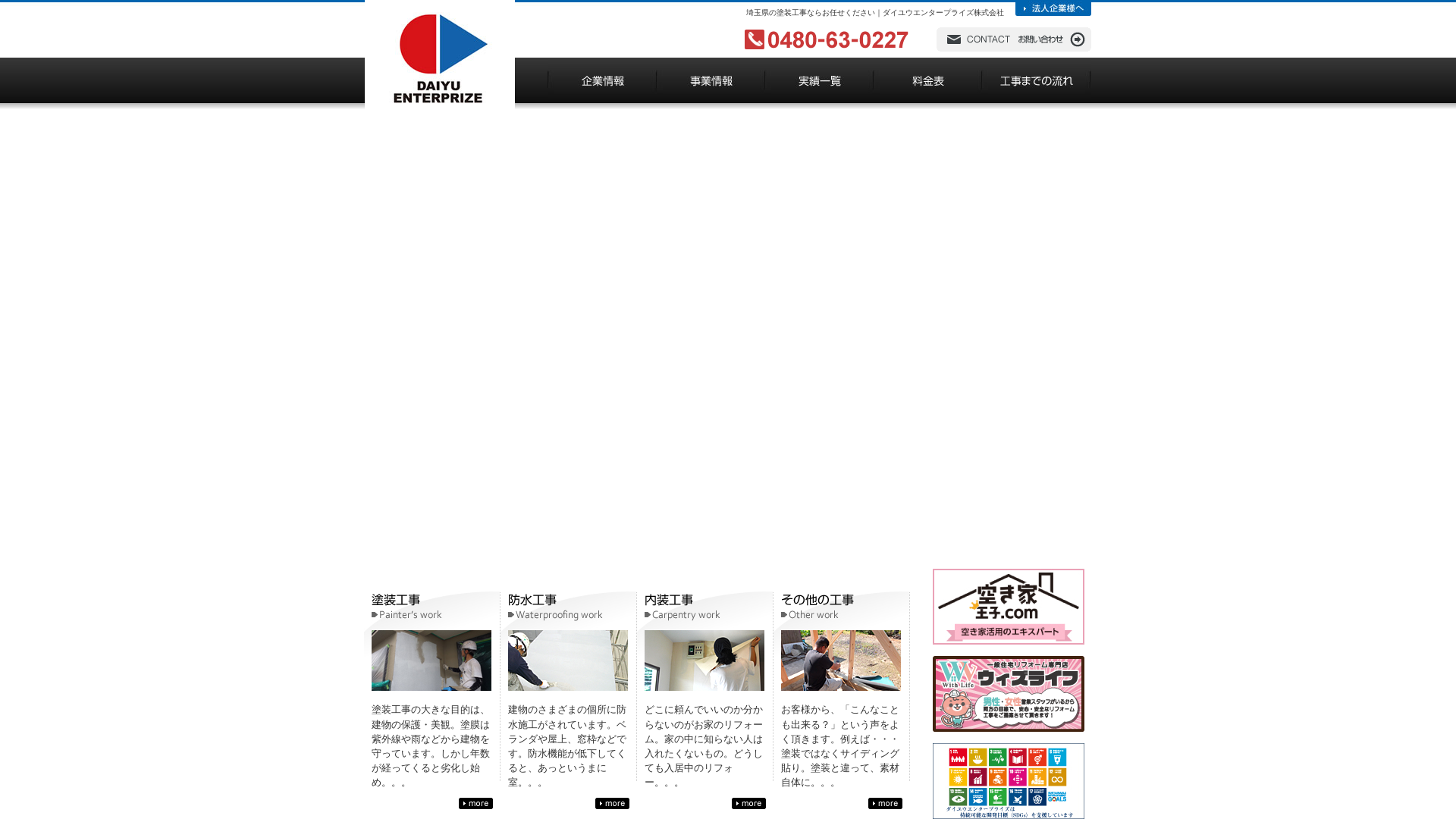 ダイユウエンタープライズ株式会社