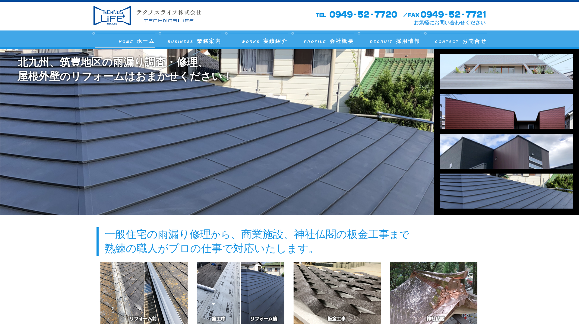 テクノスライフ株式会社