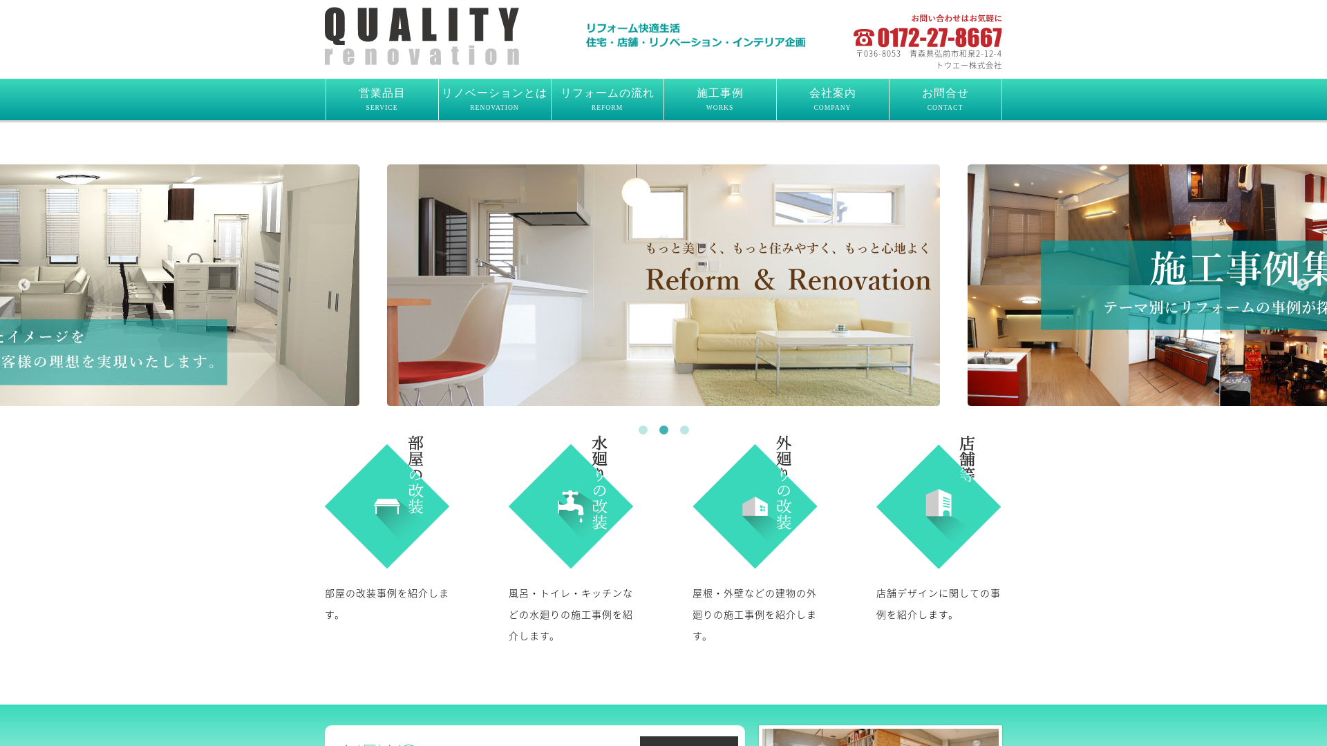 トウエー株式会社