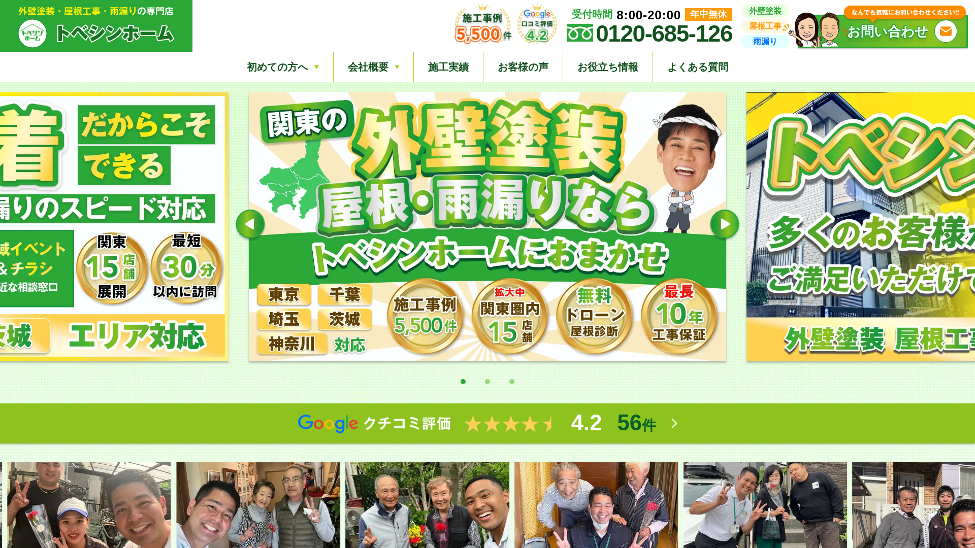 トベシンホーム