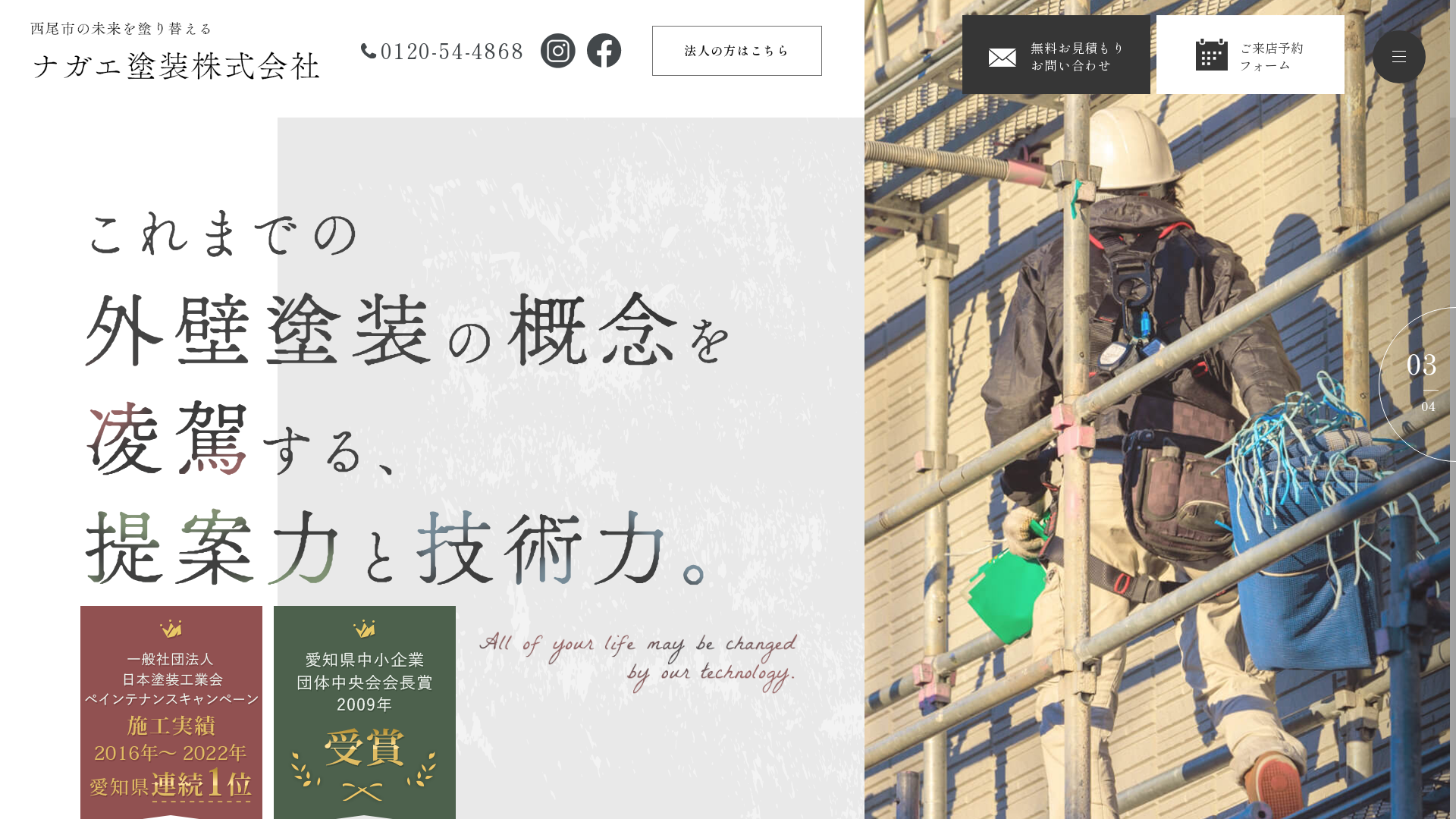 ナガエ塗装株式会社