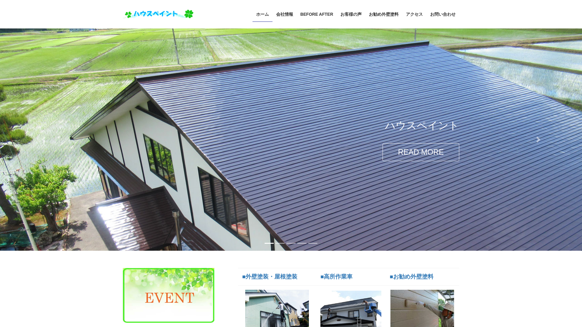 ハウスペイント