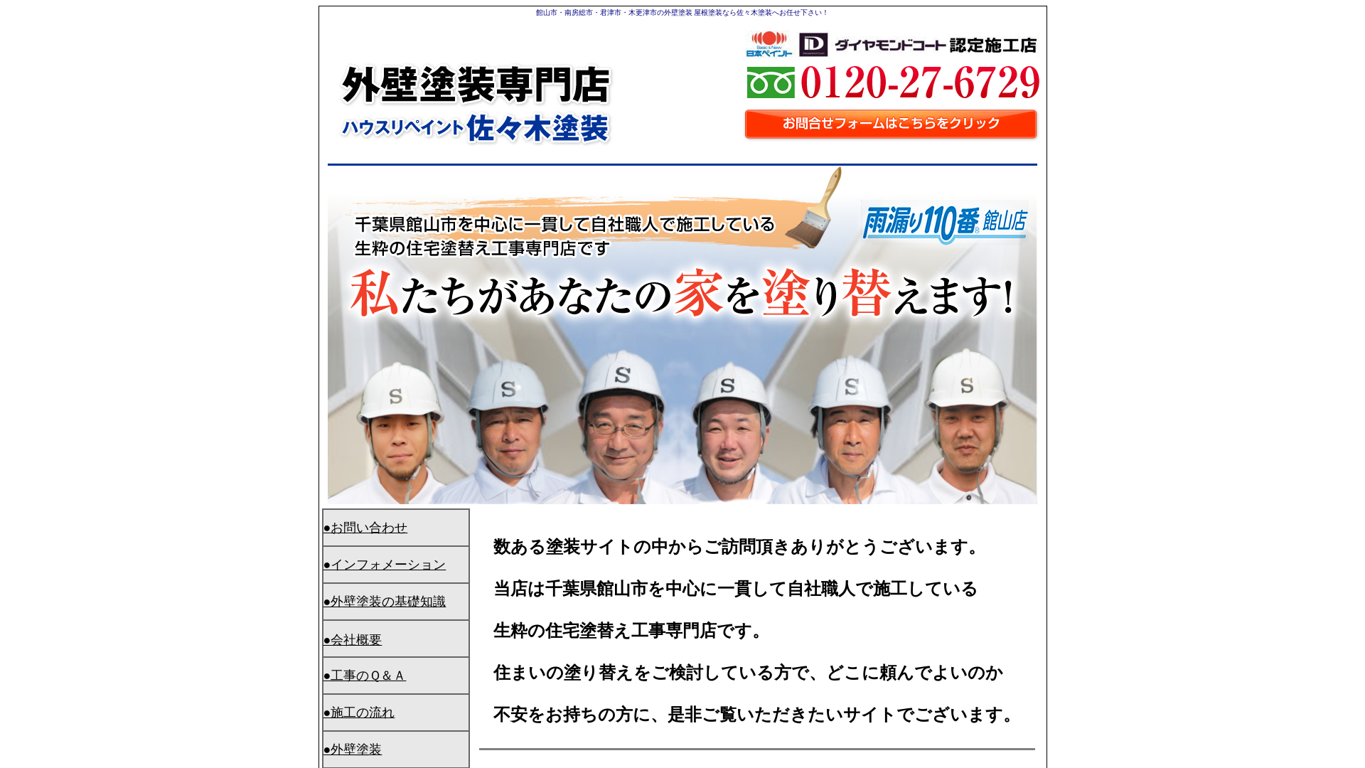 ハウスリペイント佐々木塗装