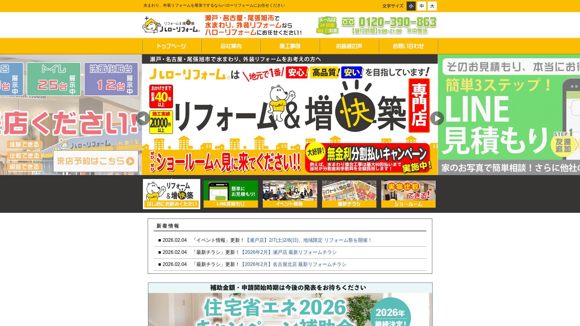 ハローサービス株式会社瀬戸店