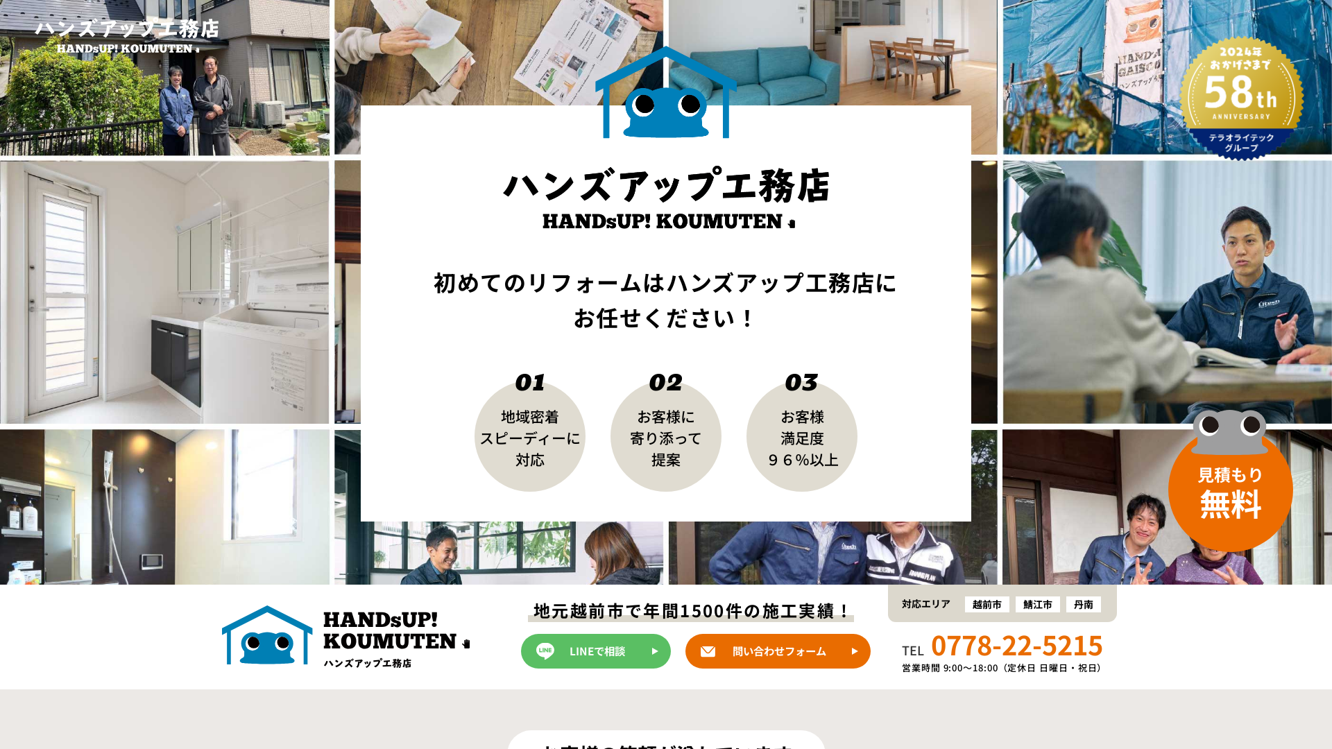 ハンズアップ工務店