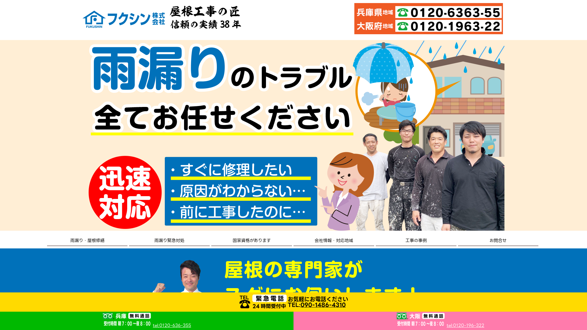 フクシン株式会社