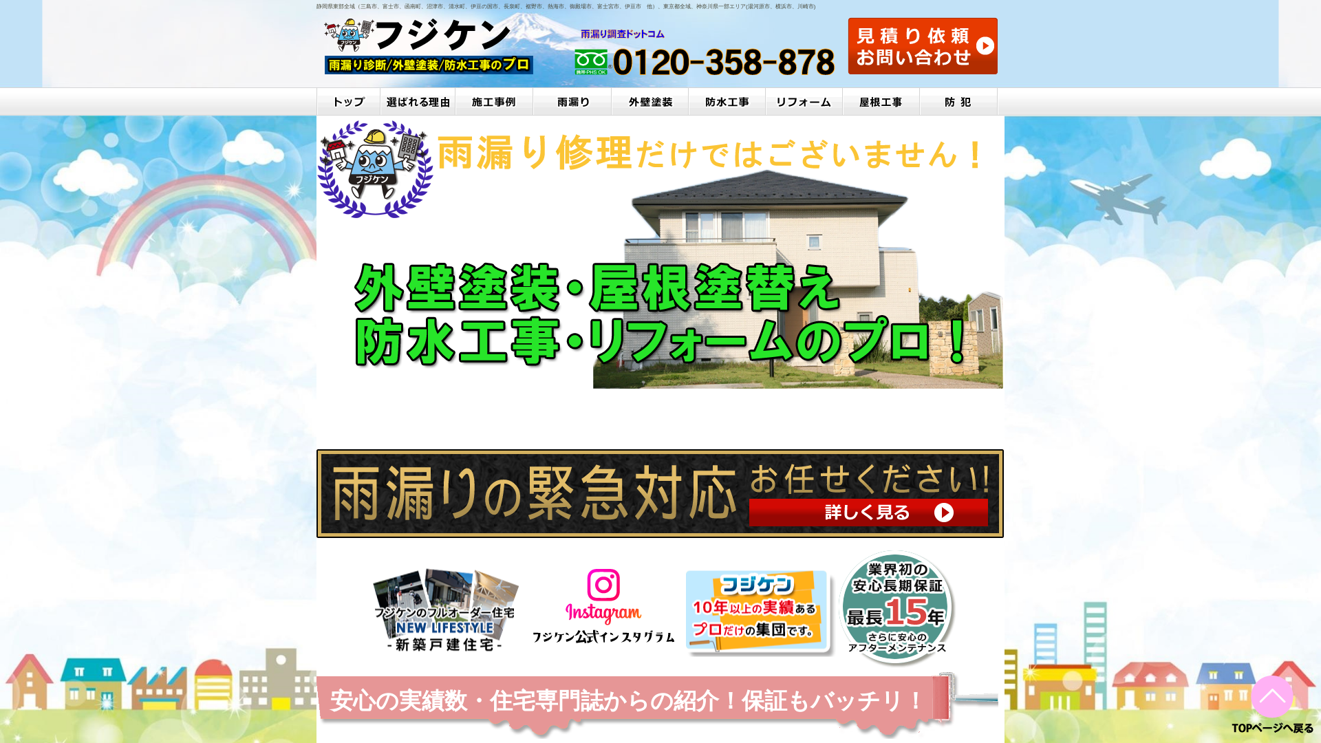 フジケン株式会社