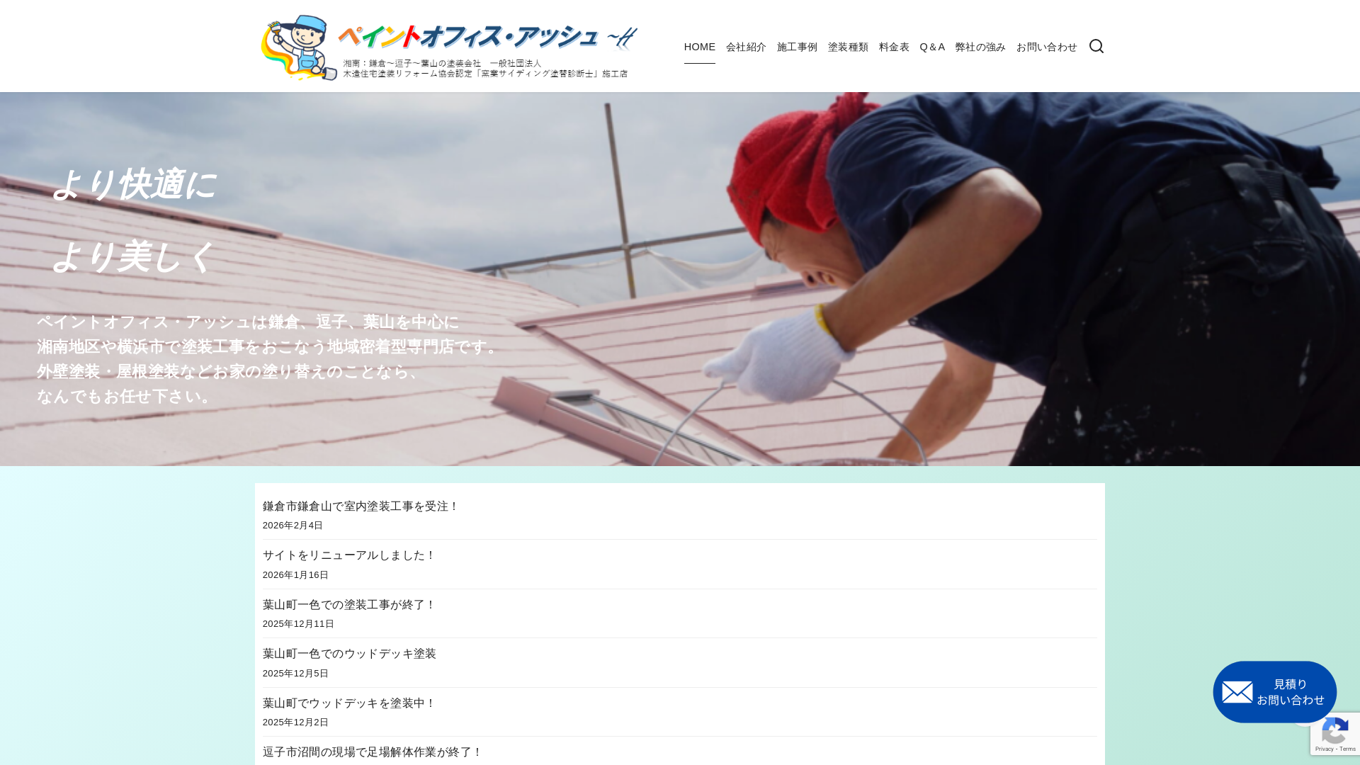 ペイントオフィス・アッシュ