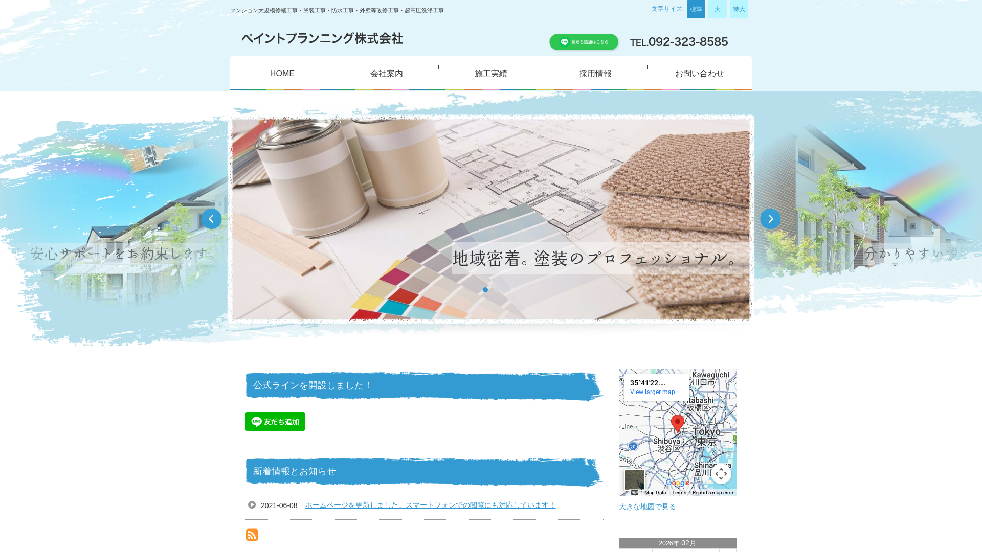 ペイントプランニング株式会社