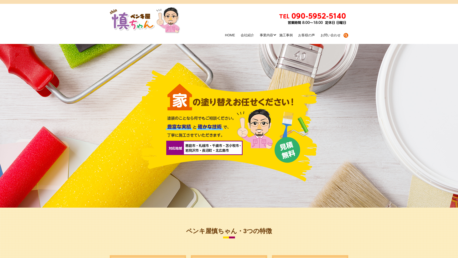ペンキ屋慎ちゃん