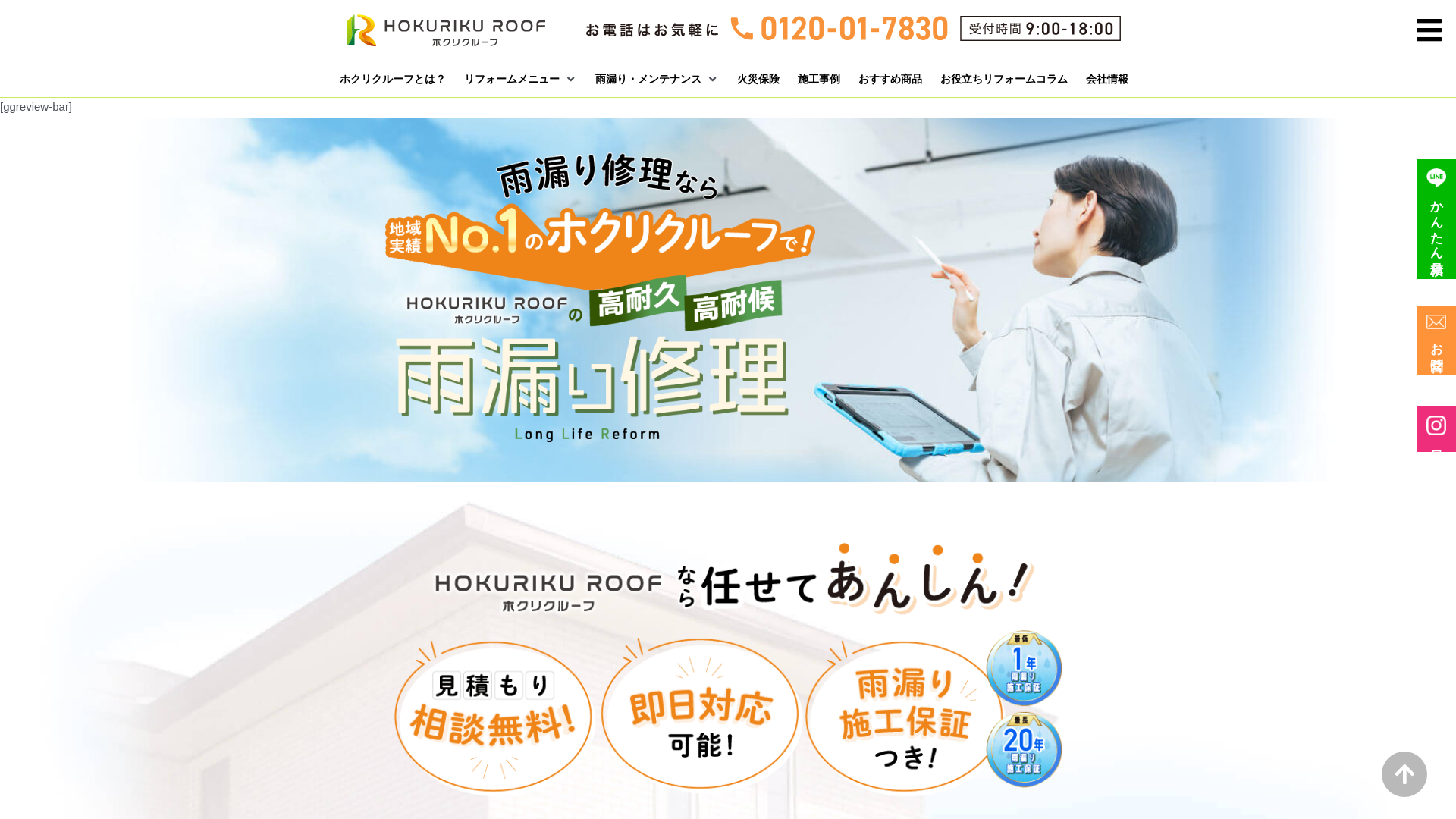 ホクリクルーフ