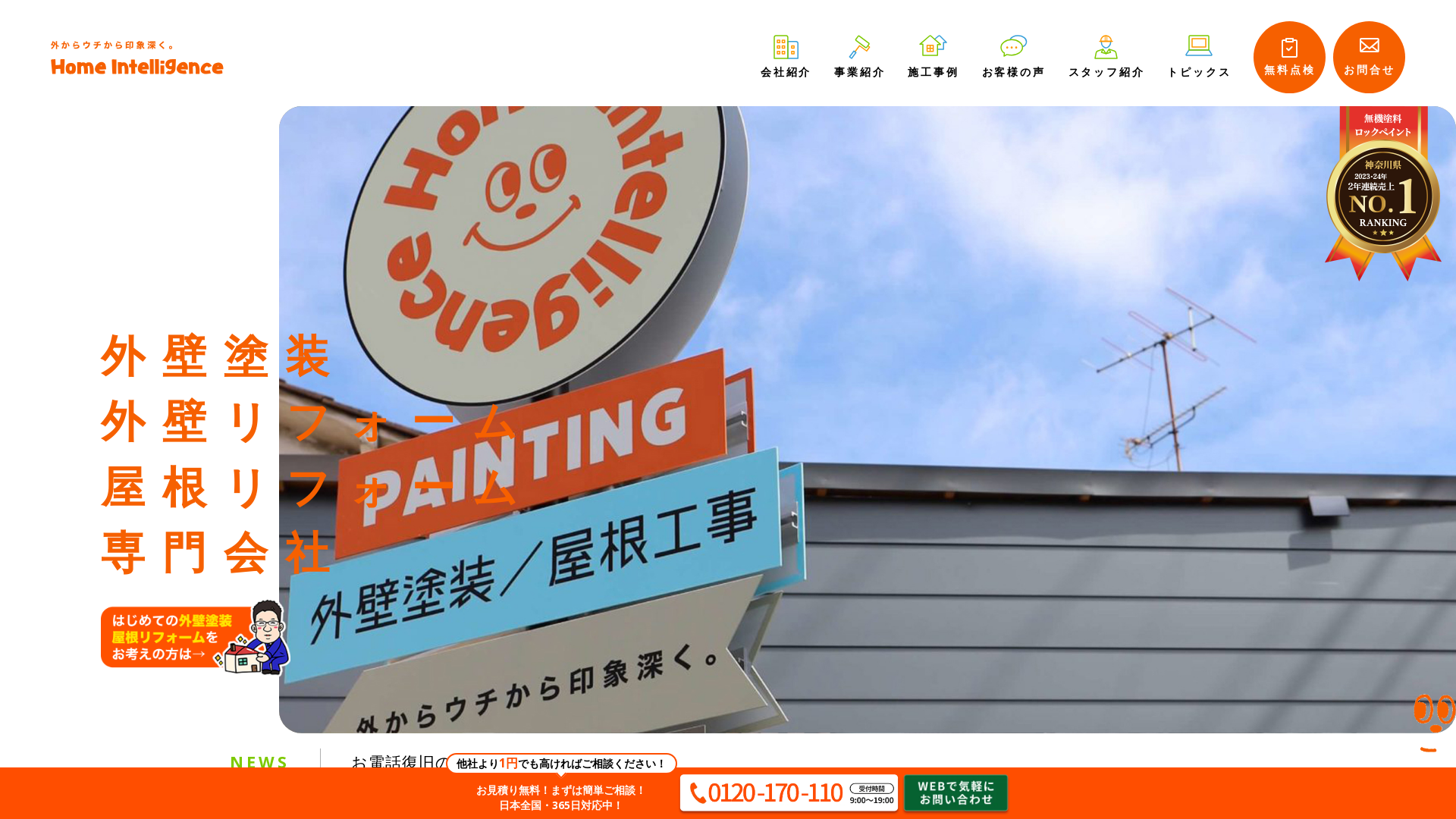 ホームインテリジェンス株式会社