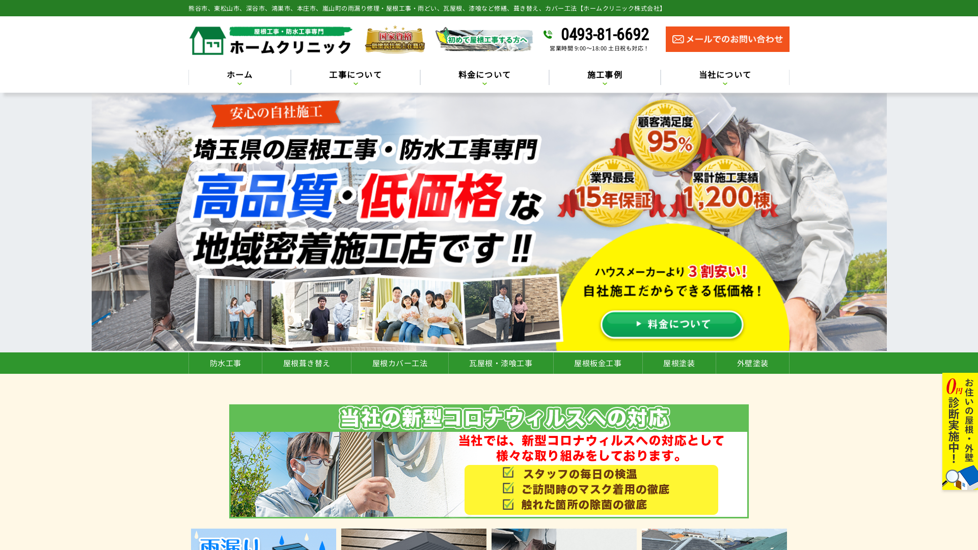 ホームクリニック株式会社