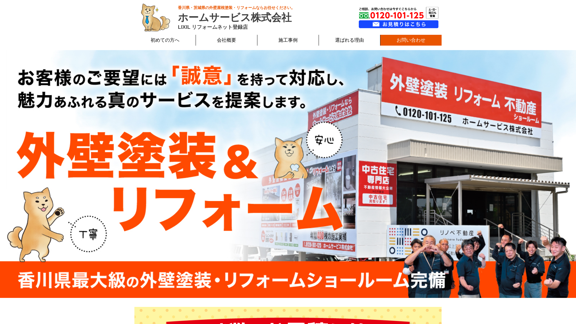 ホームサービス株式会社