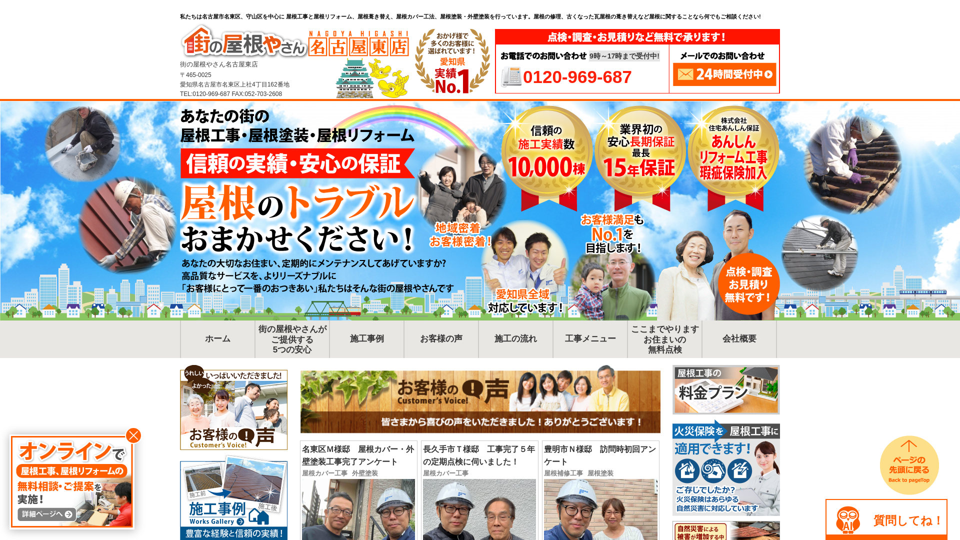 ホーム建材株式会社