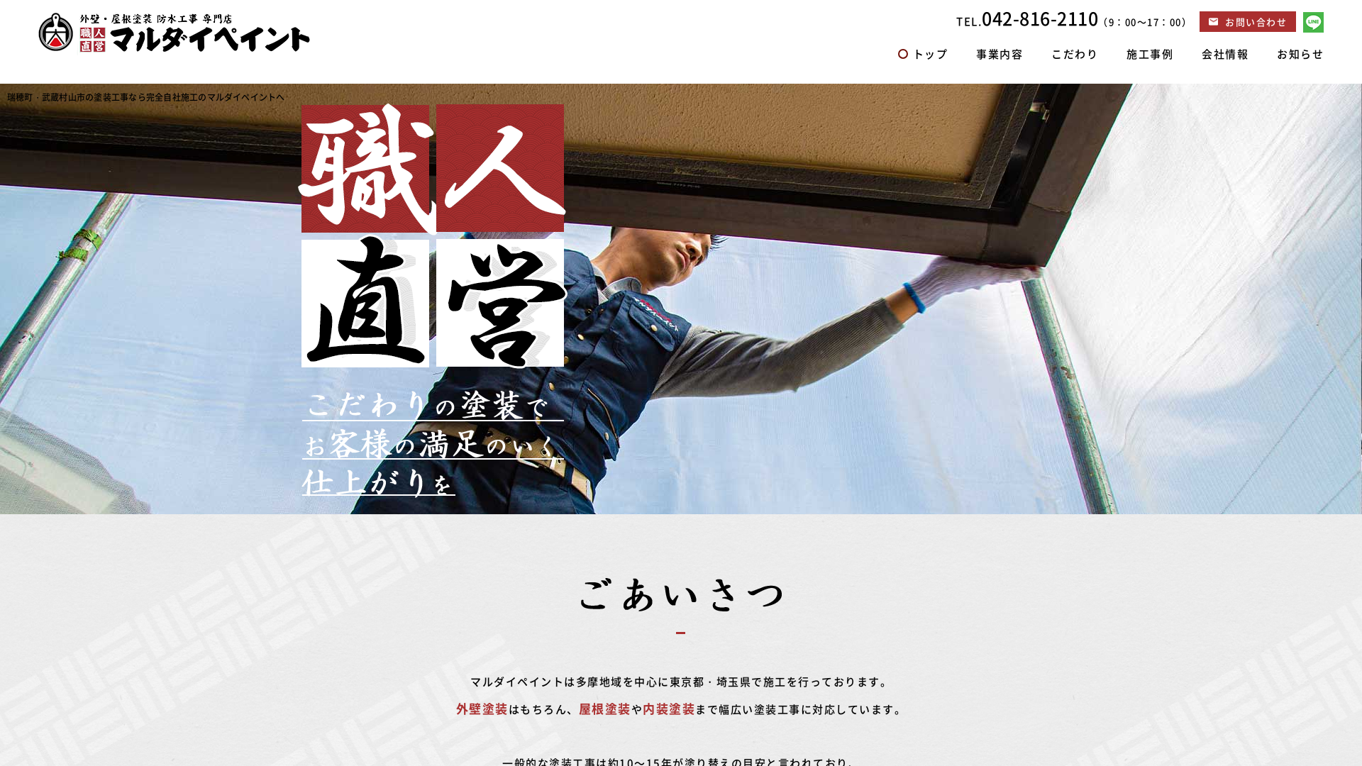 マルダイペイント