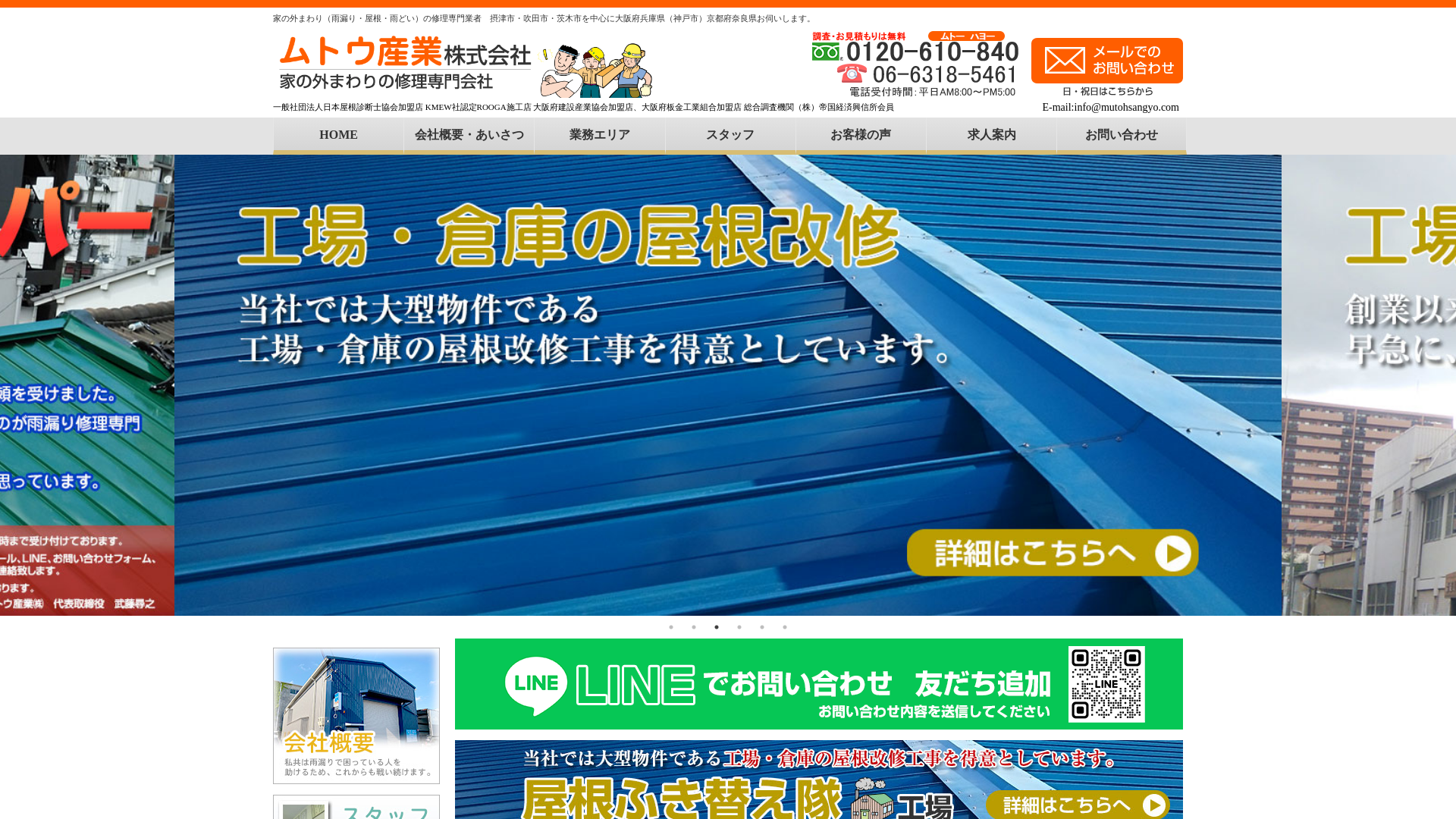 ムトウ産業株式会社