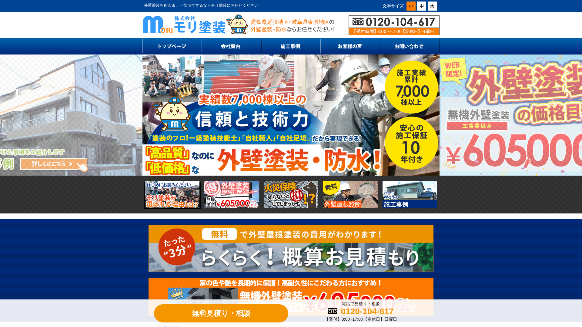 モリ塗装株式会社