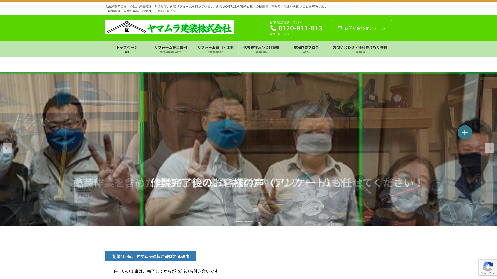 ヤマムラ建装株式会社